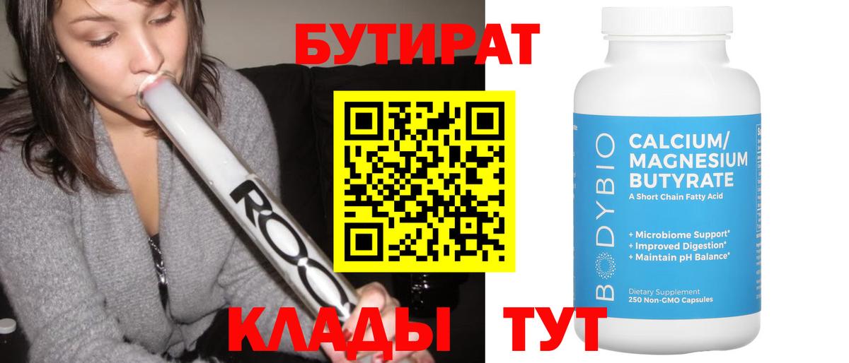 Обь  БУТИРАТ бутик  Вход с VPN 