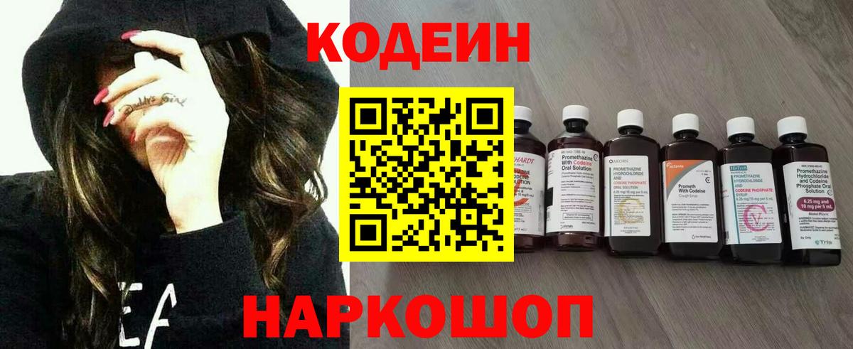 Кодеин напиток Lean (лин)  Codein Purple Drank  Обь  Вход с VPN 
