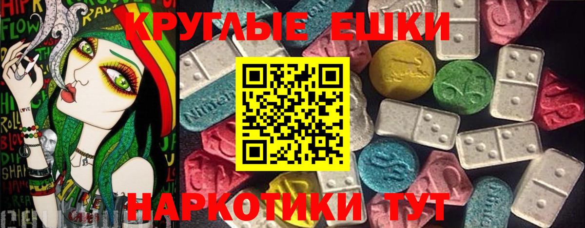 Ecstasy круглые Обь