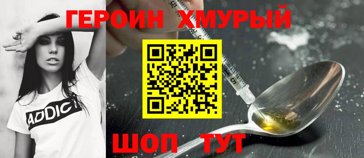ГЕРОИН хмурый  Вход с VPN  Обь 